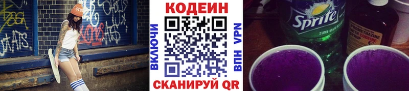 Кодеиновый сироп Lean напиток Lean (лин)  mega ТОР  Заозёрск 
