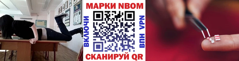 Марки 25I-NBOMe 1500мкг  Заозёрск 